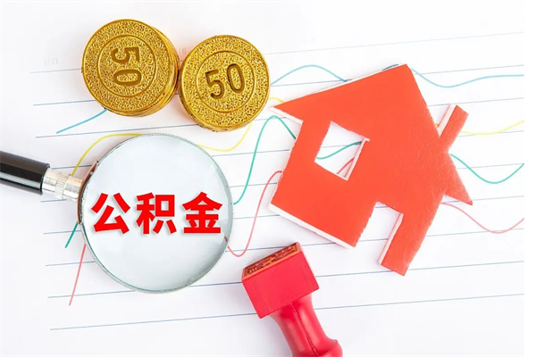 固原住房公积金离职封存怎么提取（公积金离职封存可以提取吗）